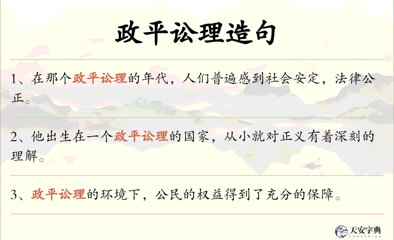 政平讼理