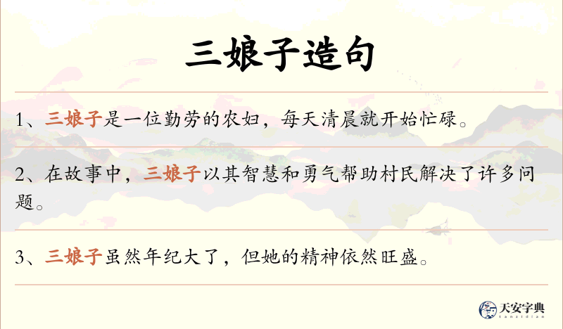 三娘子