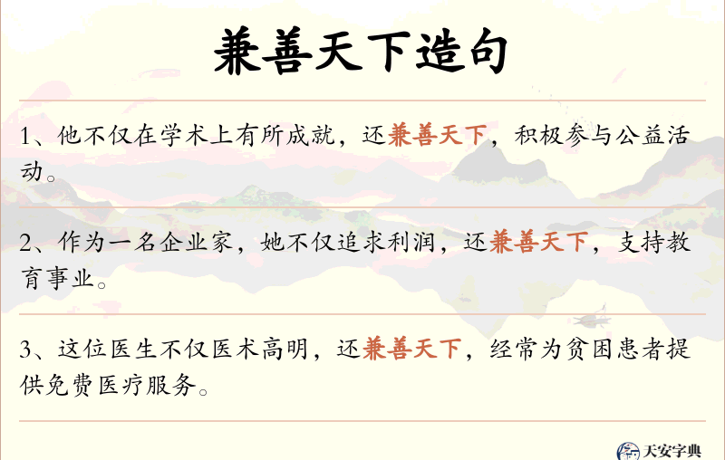 兼善天下