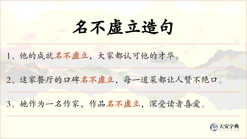 名不虚立