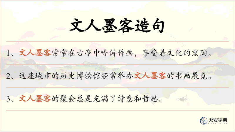 文人墨客