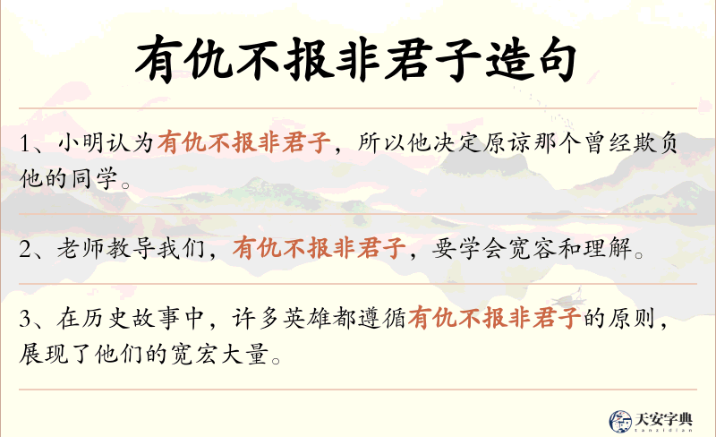 有仇不报非君子