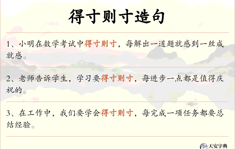得寸则寸