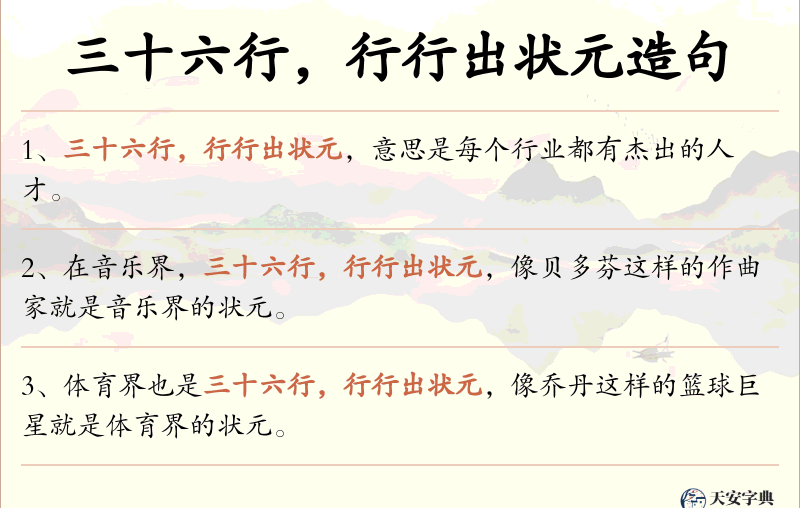 三十六行，行行出状元