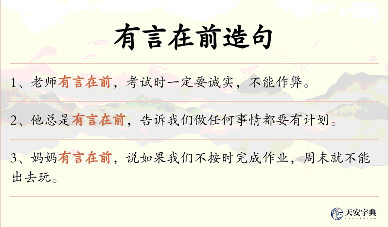 有言在前