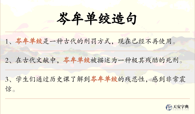 岑牟单绞