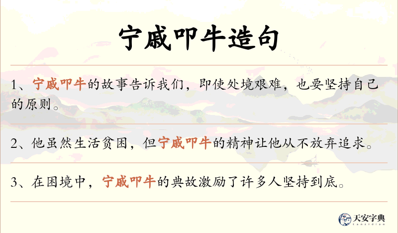 宁戚叩牛