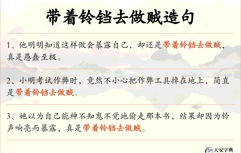 带着铃铛去做贼