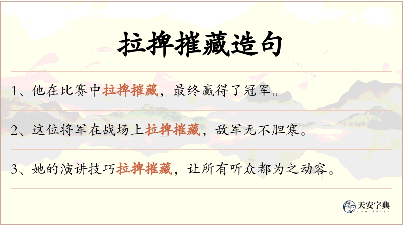 拉捭摧藏