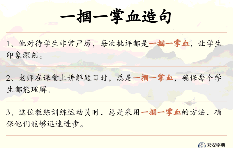 一掴一掌血