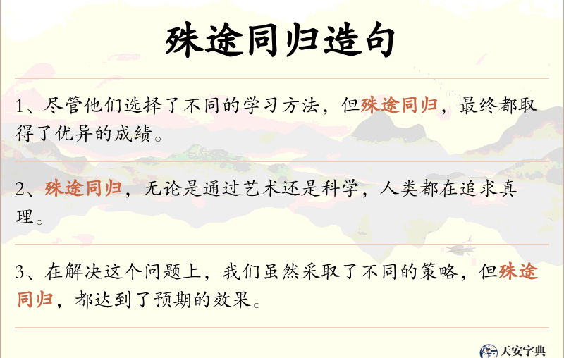 殊途同归