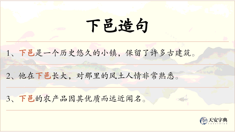 下邑