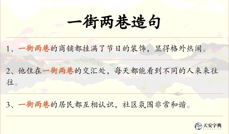 一街两巷