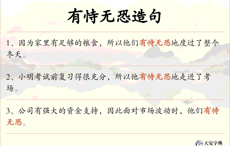 有恃无恐