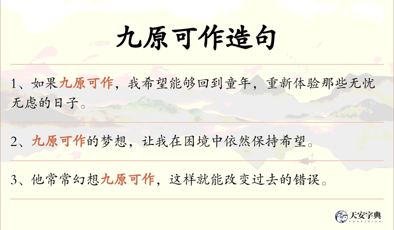 九原可作