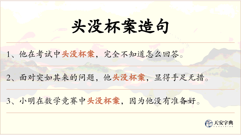 头没杯案