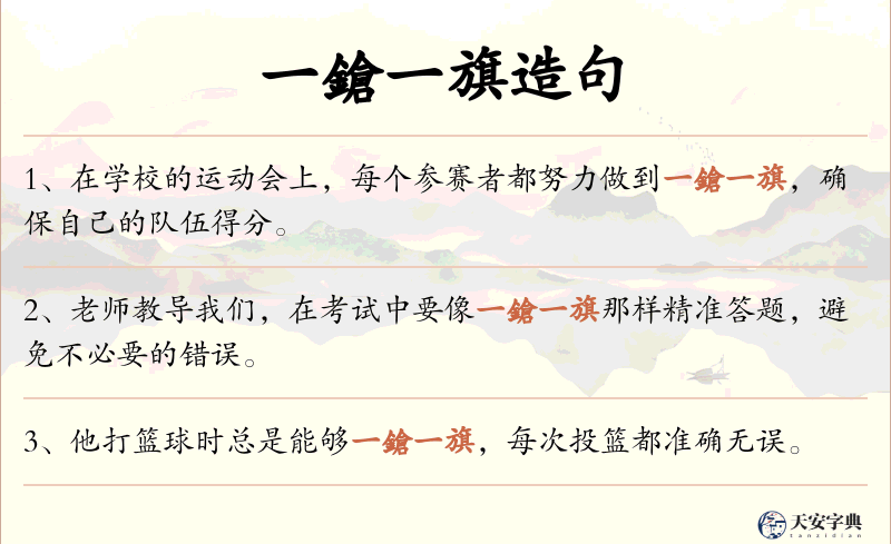 一鎗一旗