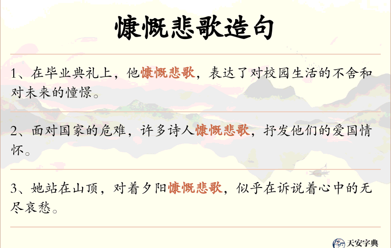 慷慨悲歌