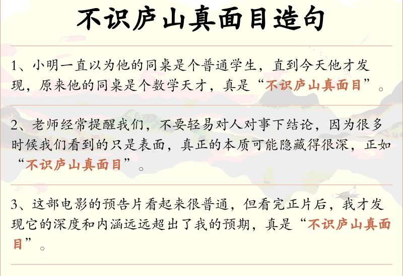 不识庐山真面目