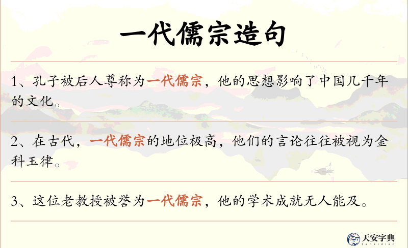 一代儒宗