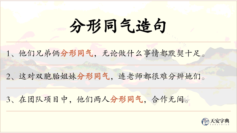 分形同气