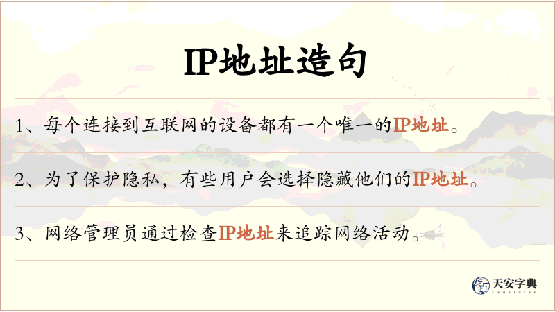 IP地址