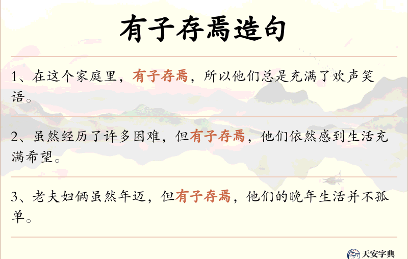 有子存焉