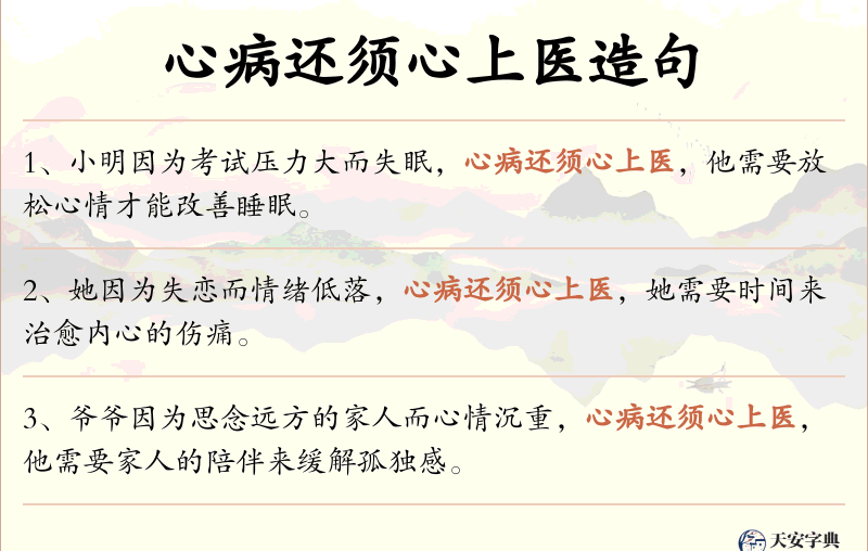 心病还须心上医
