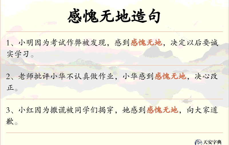 感愧无地