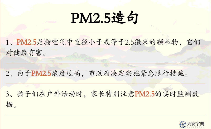 PM2.5