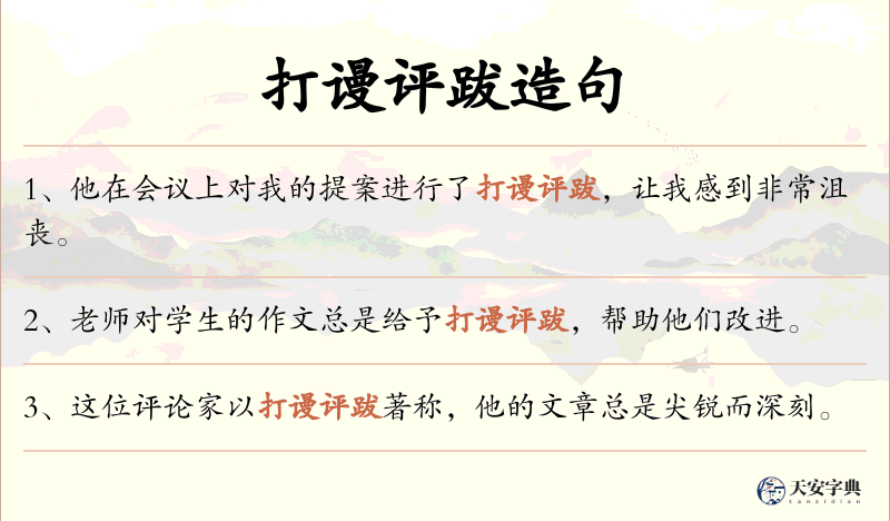打谩评跋