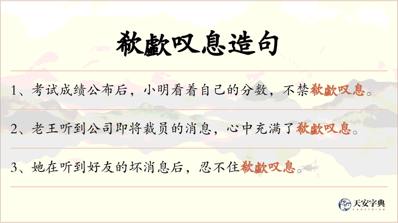 欷歔叹息