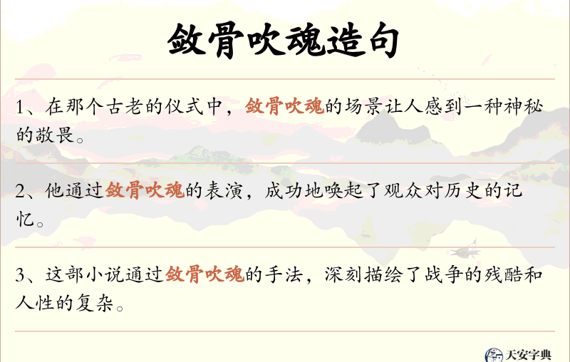 敛骨吹魂