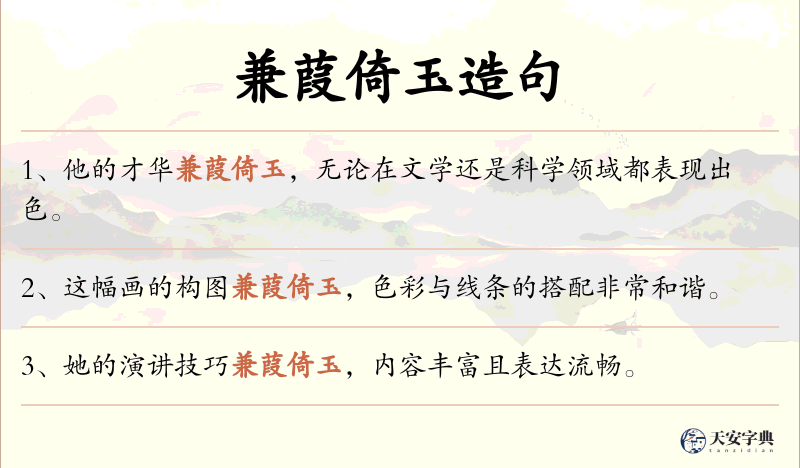 兼葭倚玉