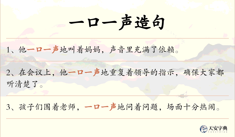 一口一声