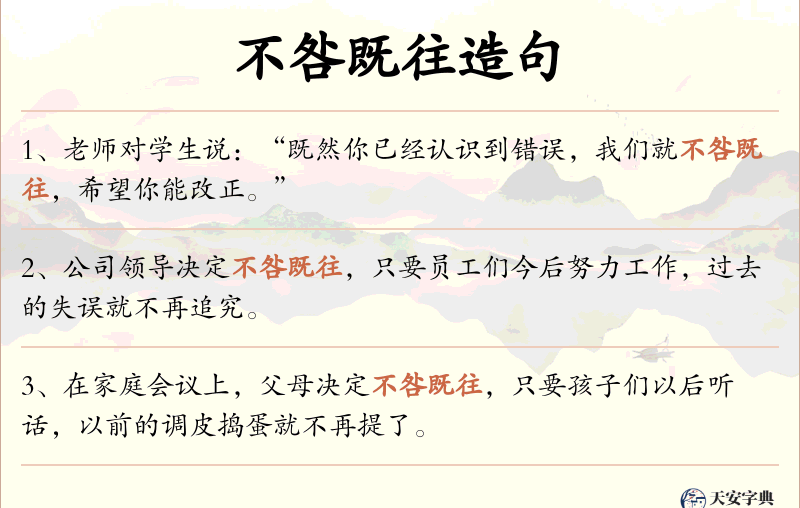 不咎既往