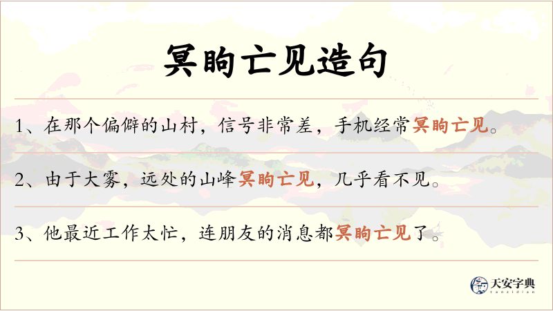 冥眗亡见