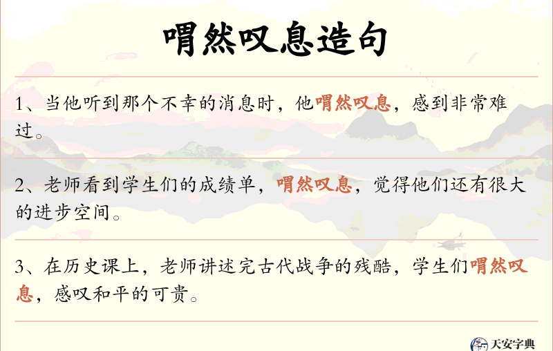 喟然叹息