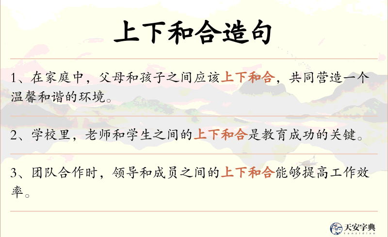 上下和合