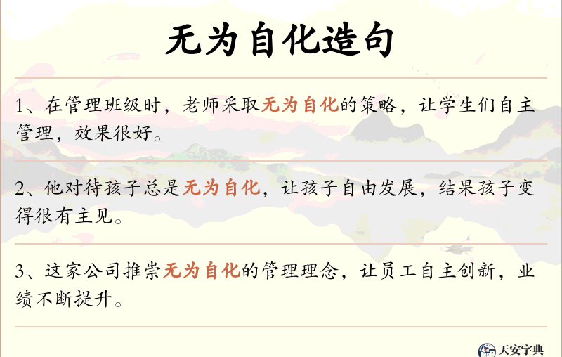 无为自化