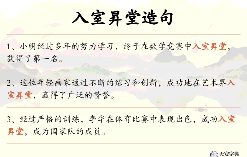 入室昇堂