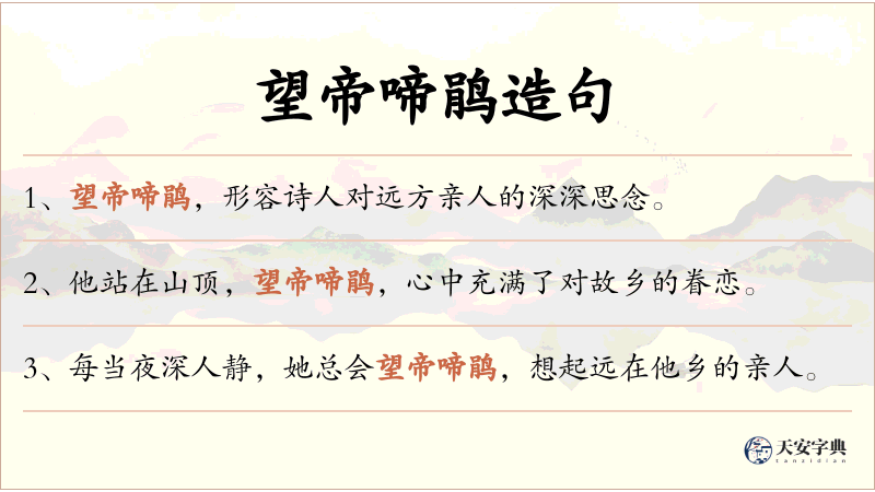 望帝啼鹃