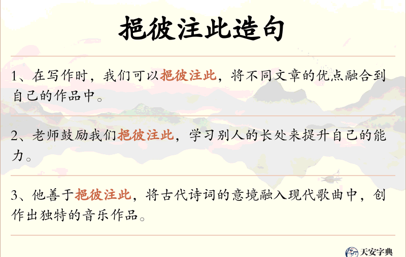 挹彼注此