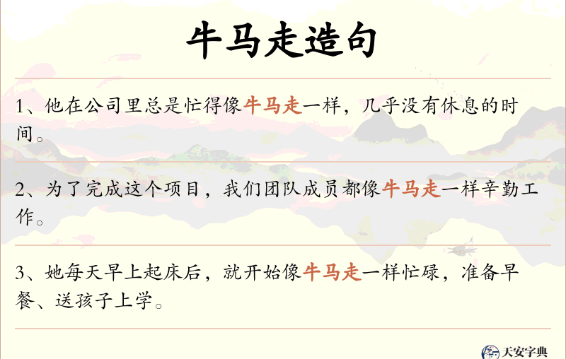 牛马走