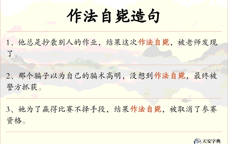 作法自毙