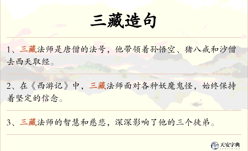 三藏