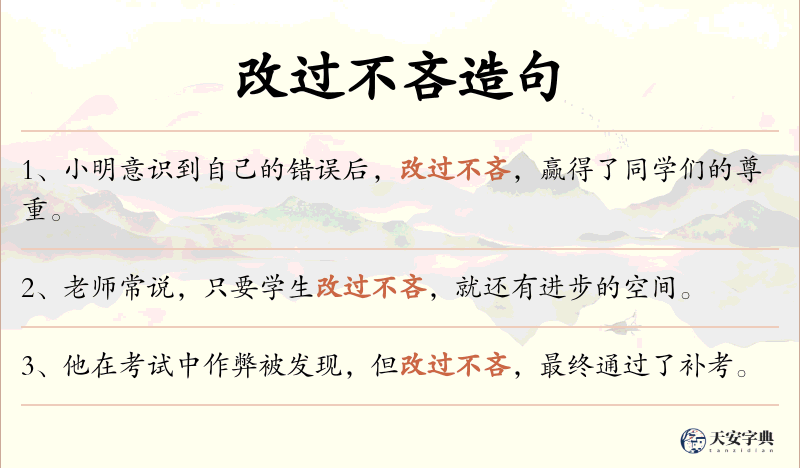 改过不吝