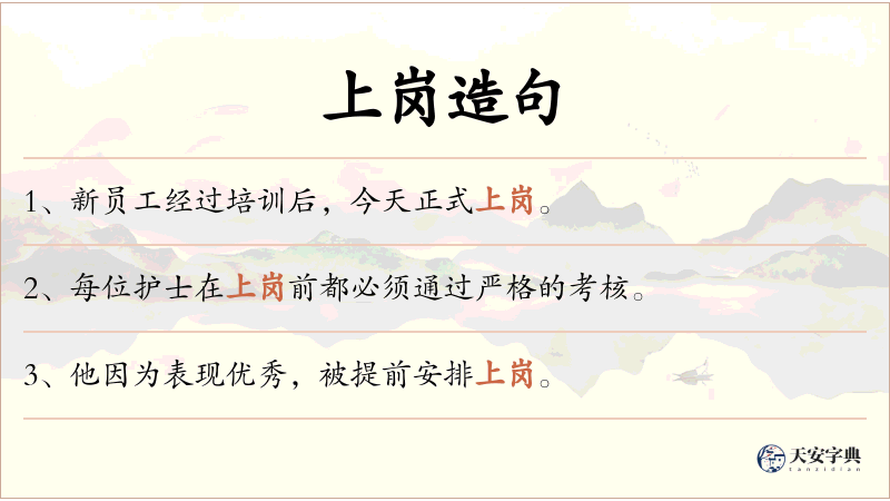 上岗