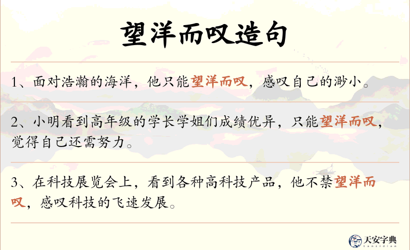 望洋而叹