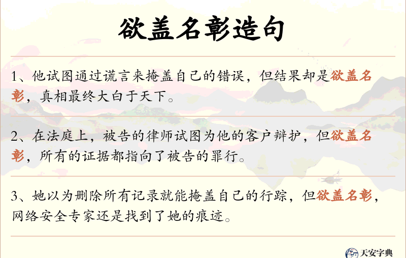 欲盖名彰